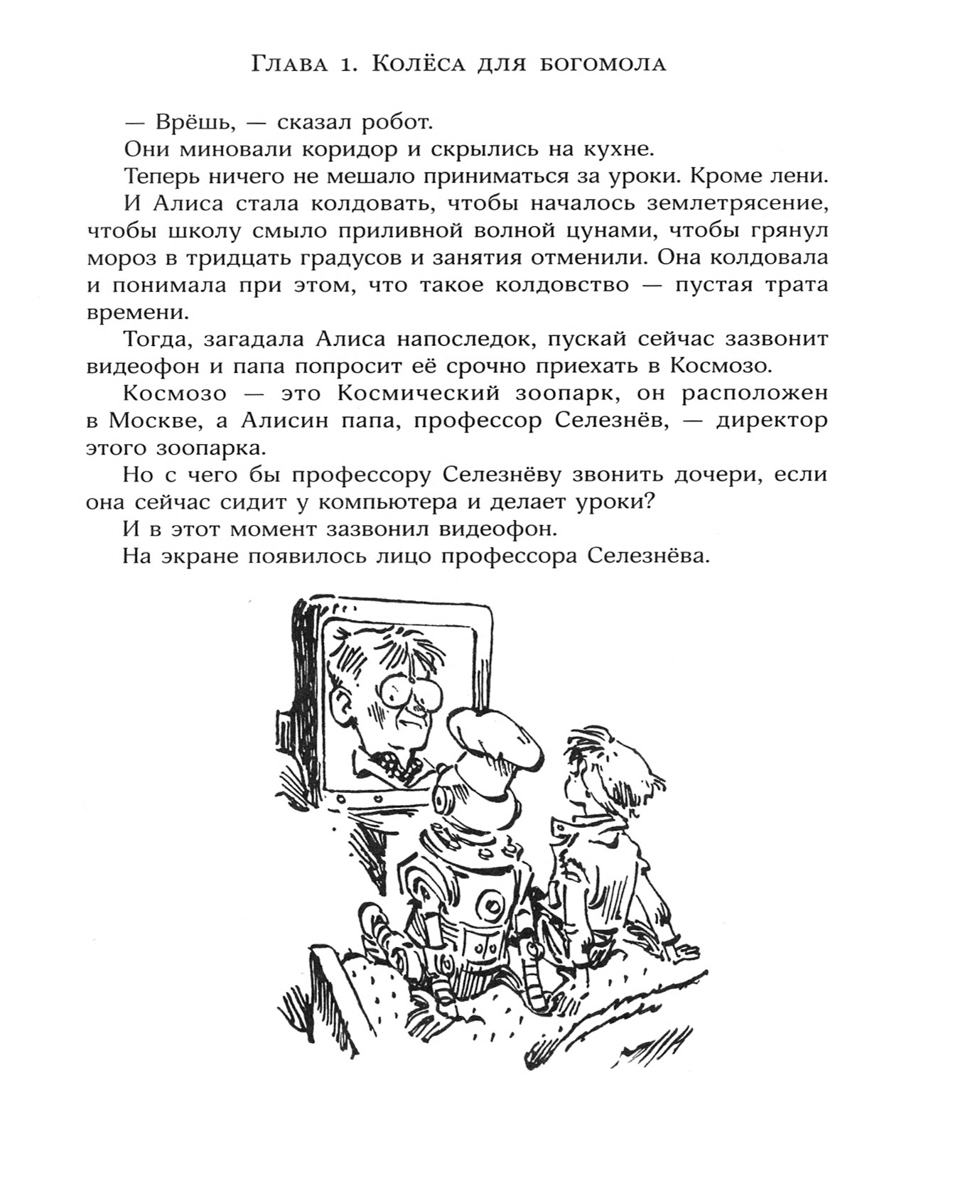 Книга Лабиринт Опасные сказки - фото 6