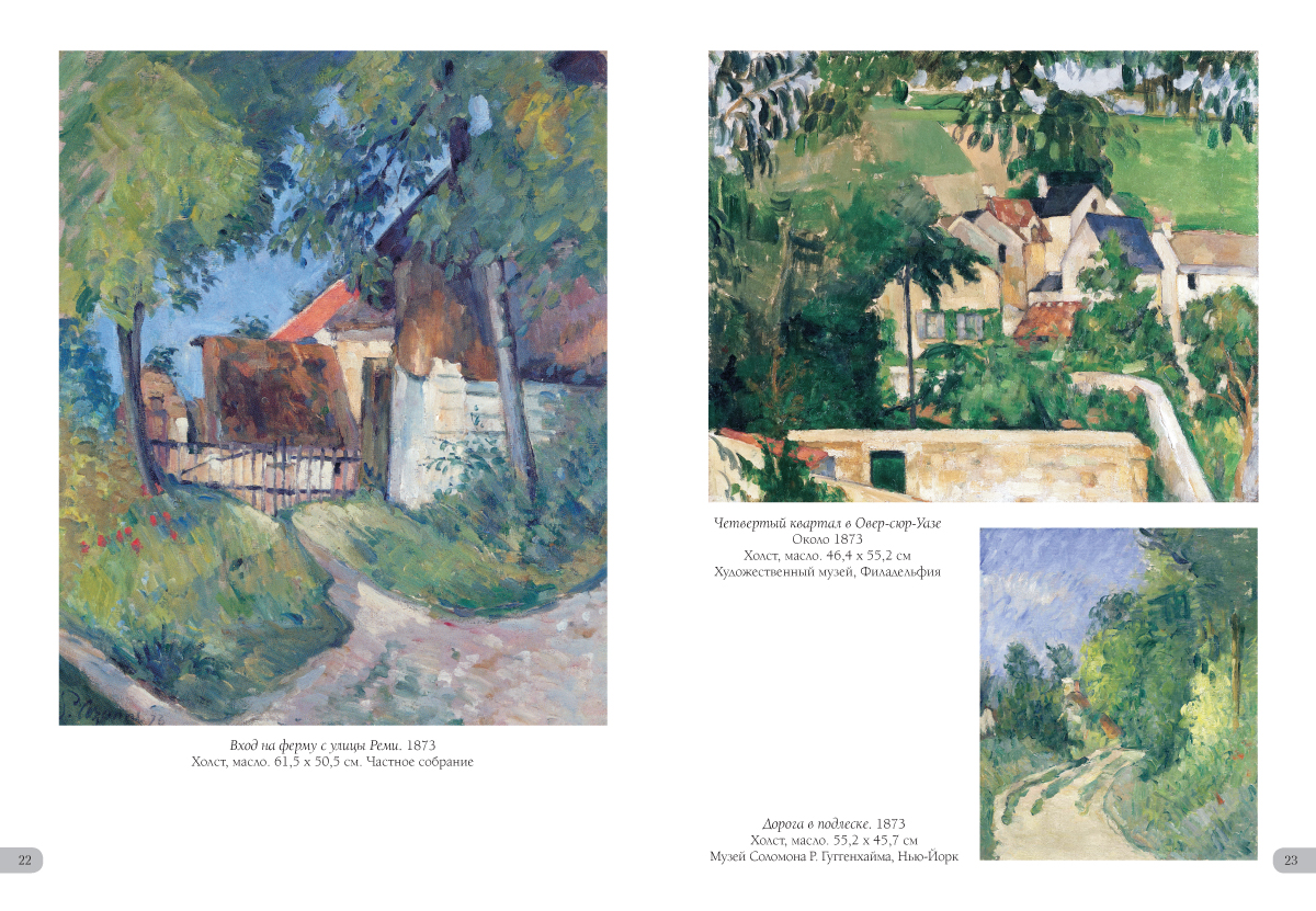 Книга Белый город Поль Сезанн. Шедевры импрессионизма - фото 3