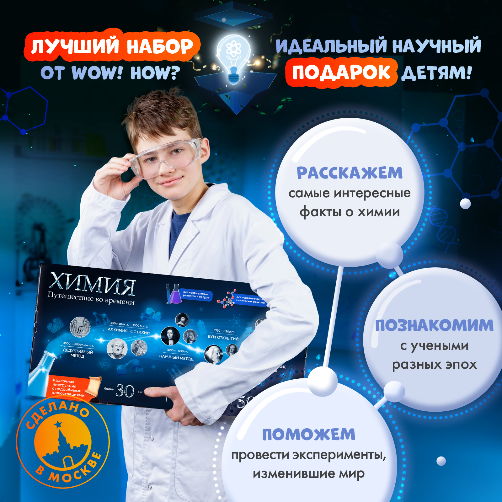 Набор для опытов WOW! HOW? Химия. Путешествие во времени - фото 2