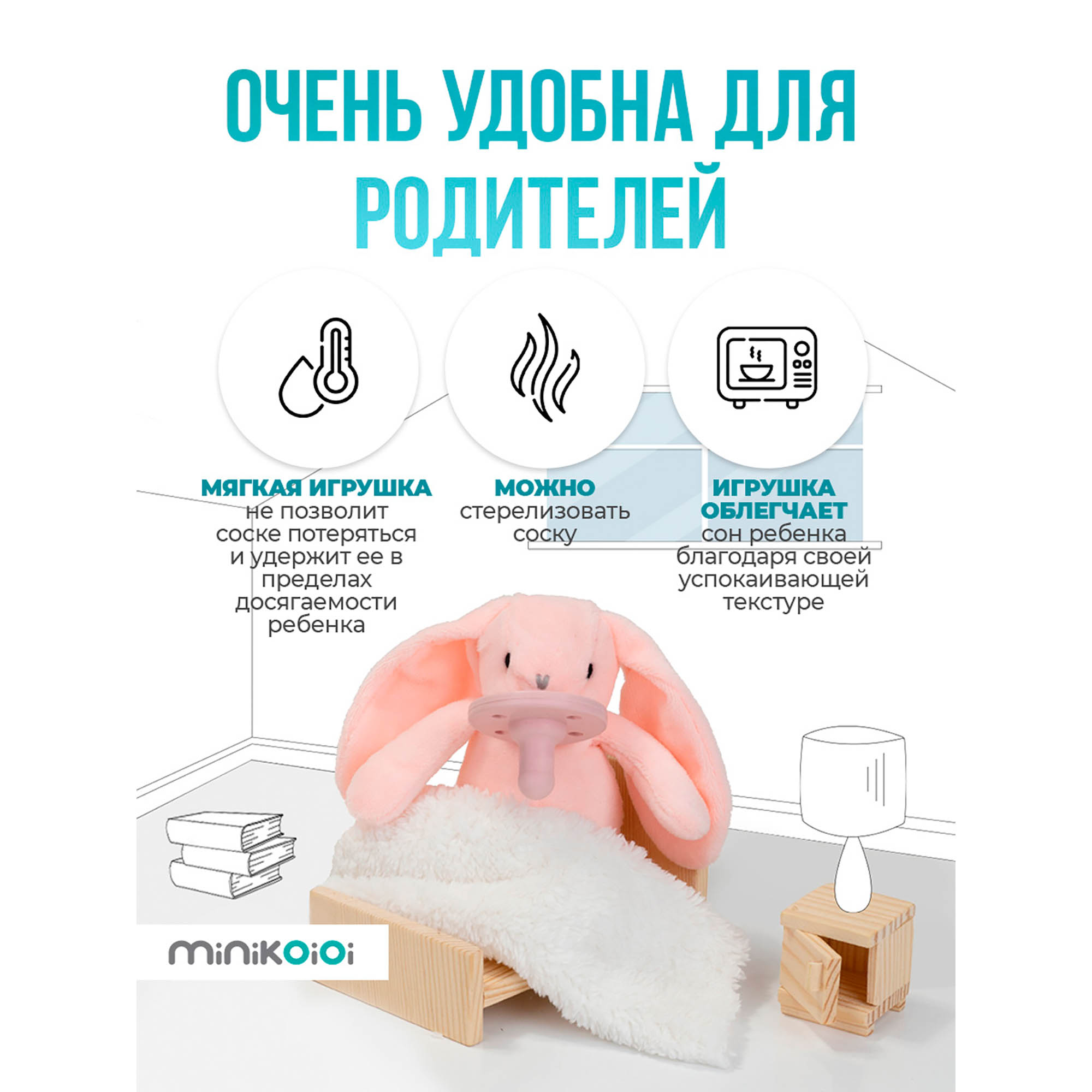 Комфортер игрушка-сплюшка MinikOiOi с силиконовой соской-пустышкой Зайчик Лола - фото 7