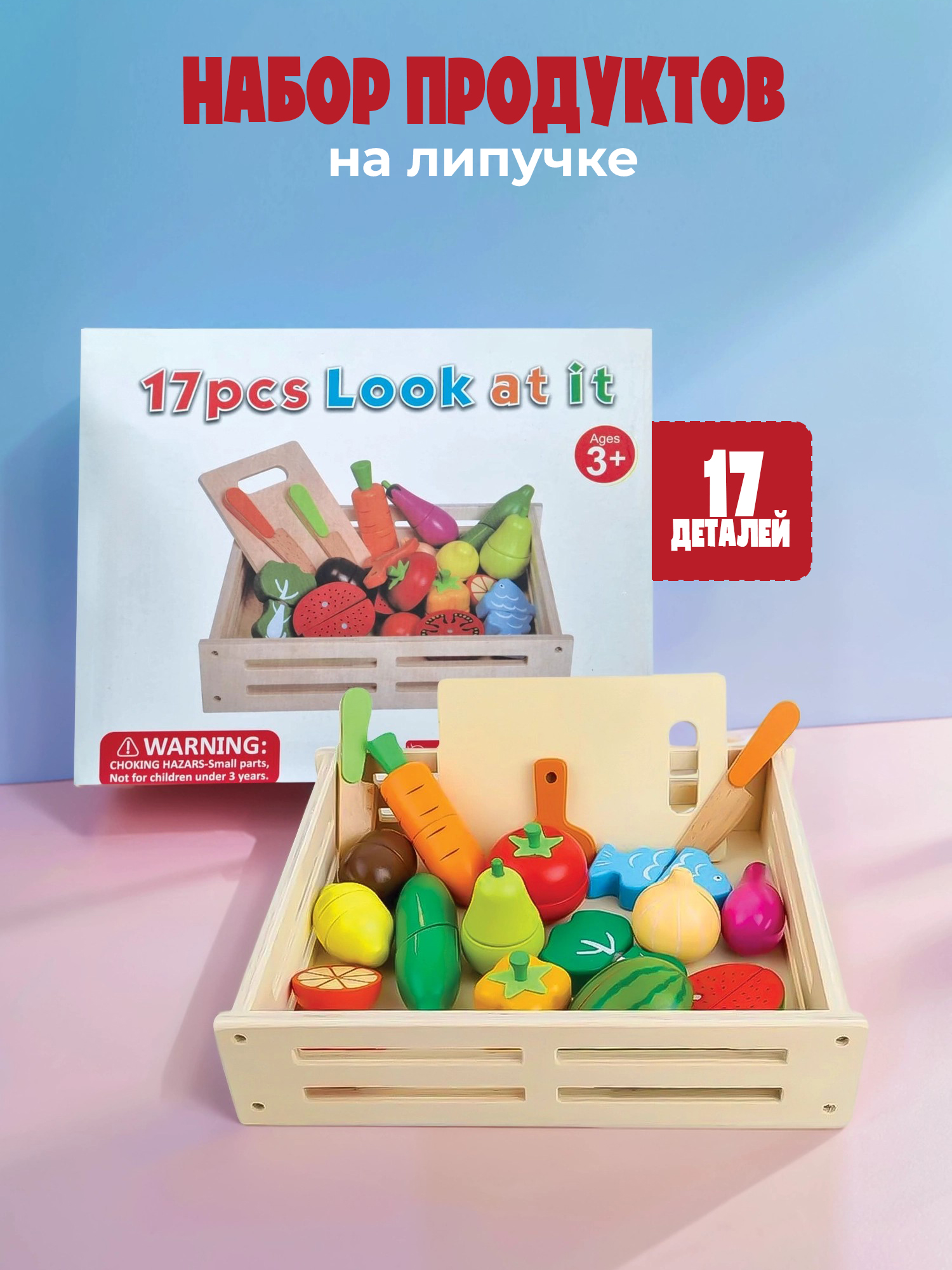 Игрушка Madliani продукты - фото 1