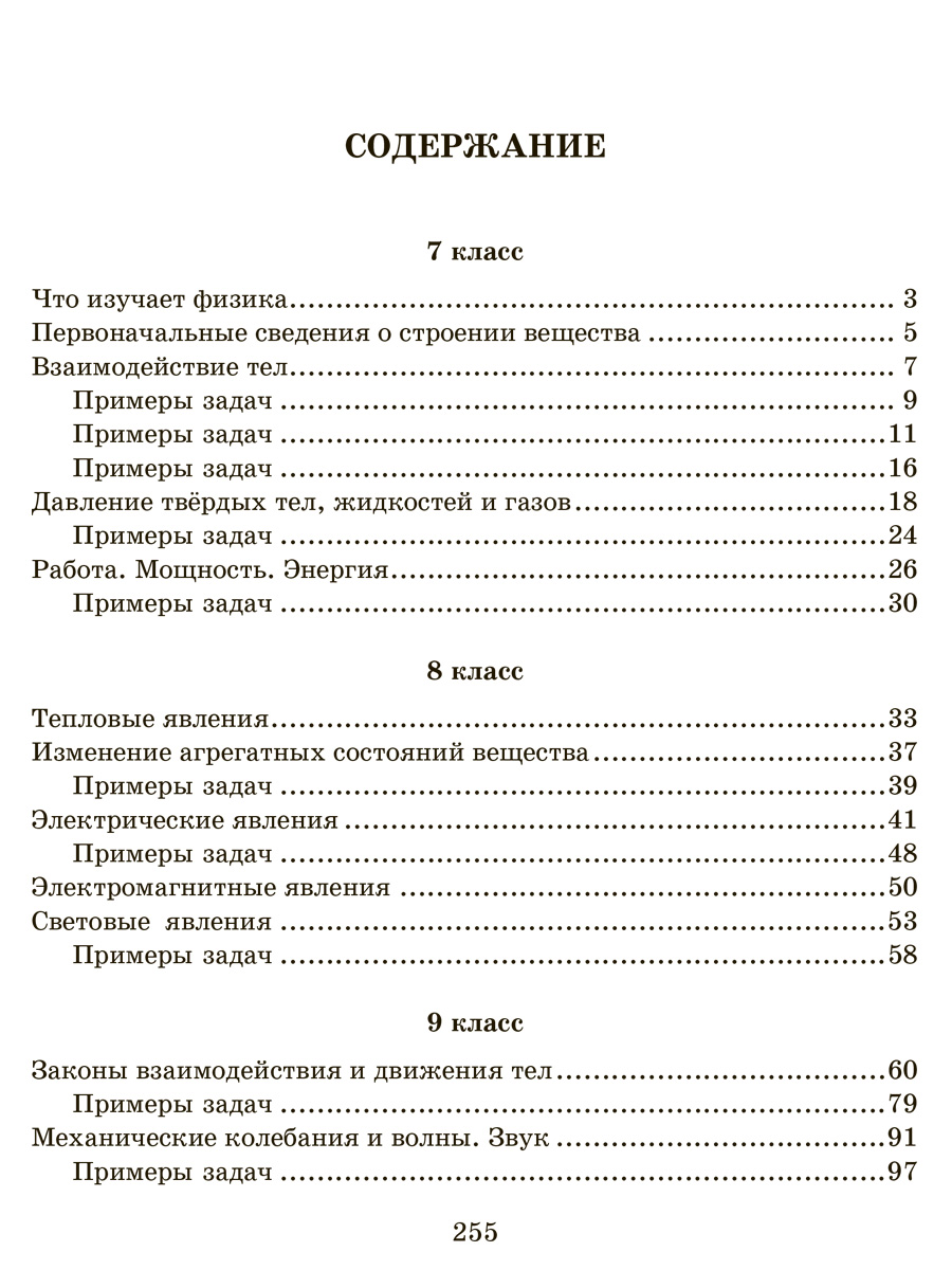 Книга ИД Литера Справочник школьника по физике с решением задач 7-11 классы. - фото 6