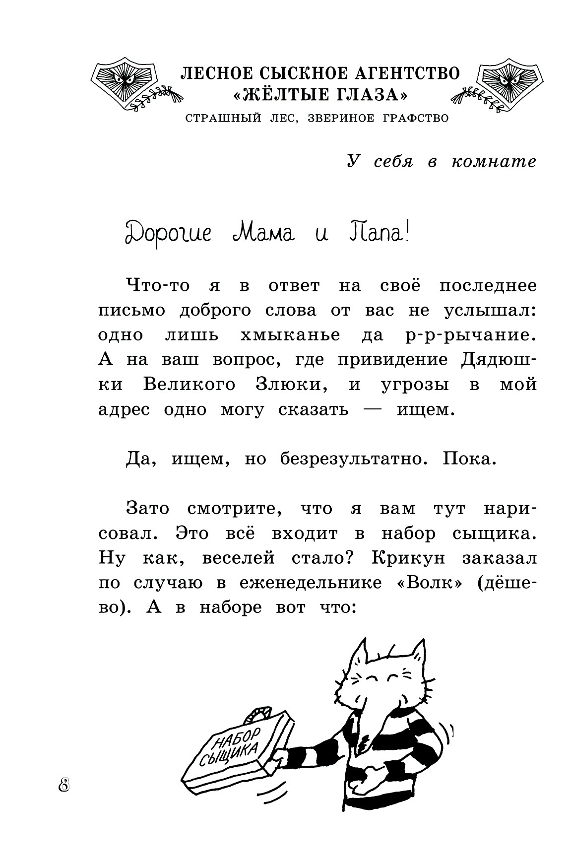 Книга Лабиринт Малютка Волк - лесной сыщик - фото 4