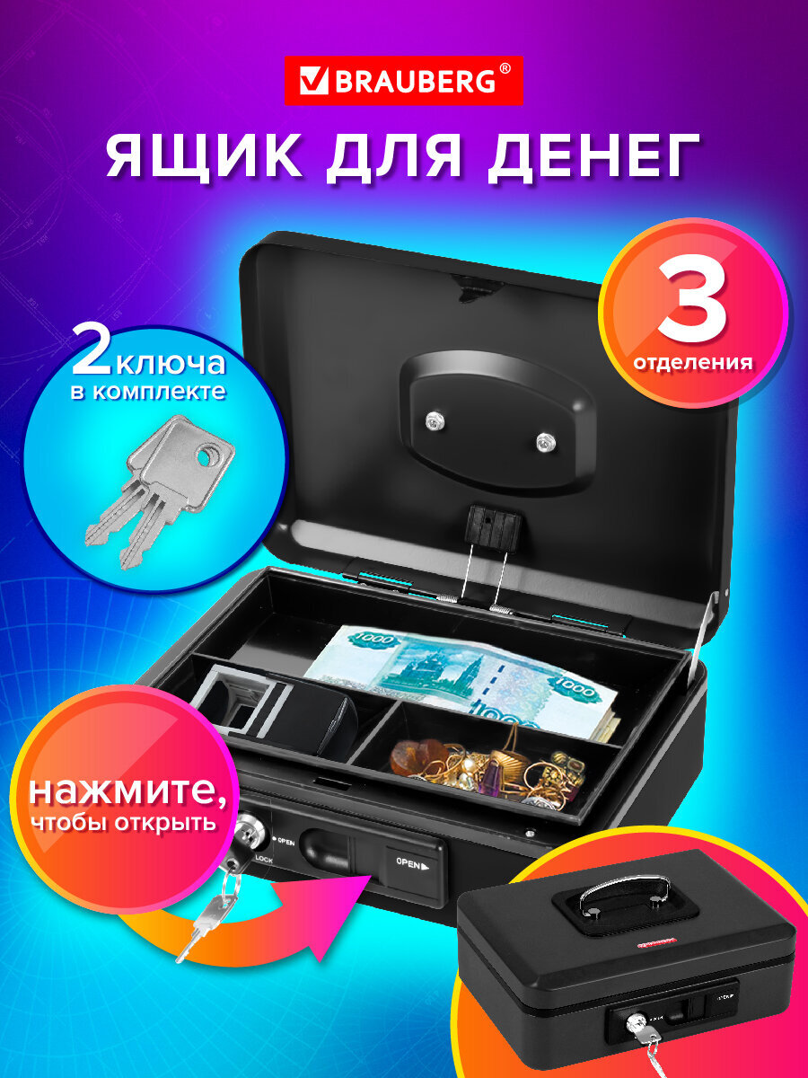 Ящик для денег Brauberg мини сейф шкатулка для ценностей и документов - фото 1
