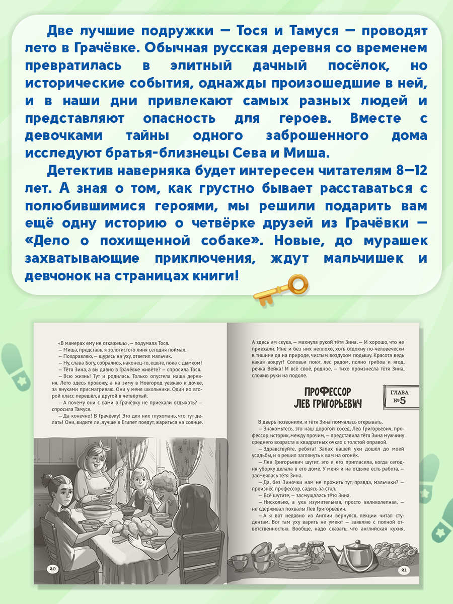 Книга Проф-Пресс детский детектив Тайна заброшенного дома. Э. Заболотная. мягкая обложка - фото 3
