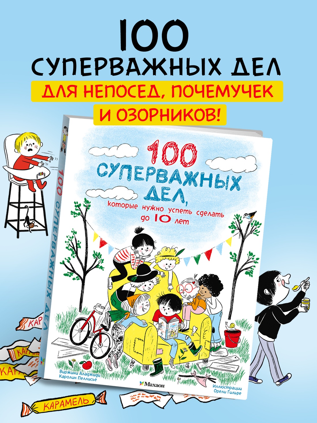 Книга Махаон 100 суперважных дел которые нужно успеть сделать до 10 лет - фото 4