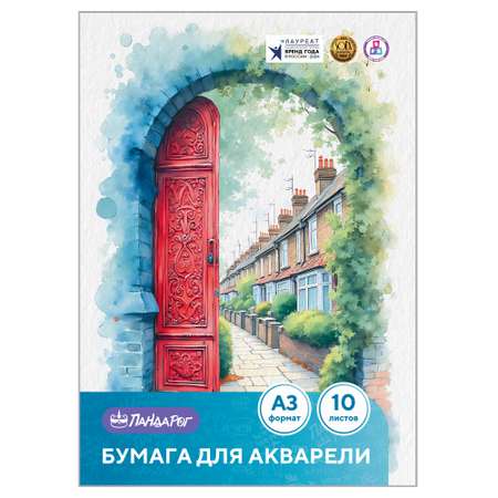 Художественная бумага ПАНДАРОГ для акварели 10 лист.