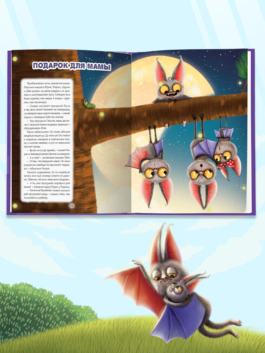 Книга Проф-Пресс Лучшая книга сказок. Лучший для мамы. 48 стр. 25х33 см - фото 5