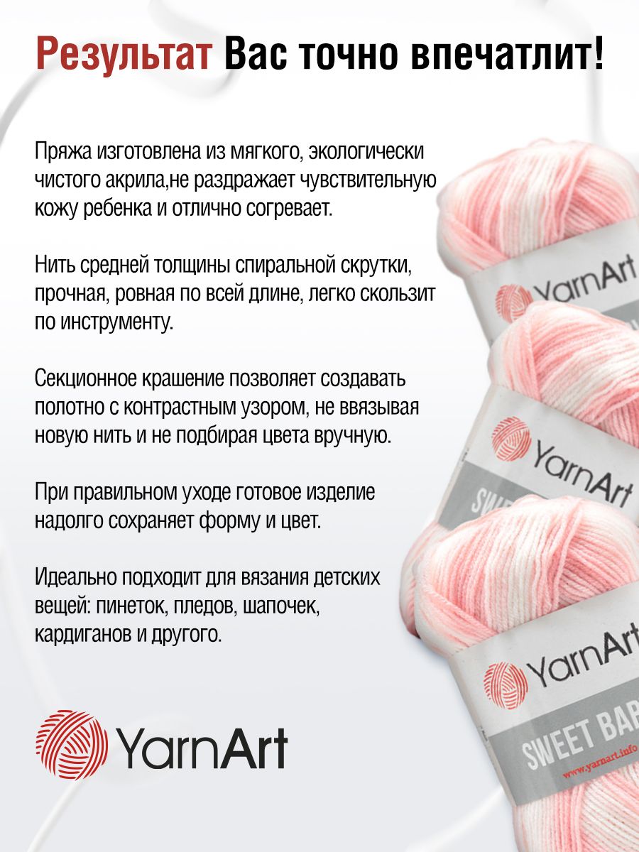 Пряжа для вязания YarnArt Sweet Baby 100 гр 300 м акрил тонкая детская 5 мотков цвет 914 - фото 4