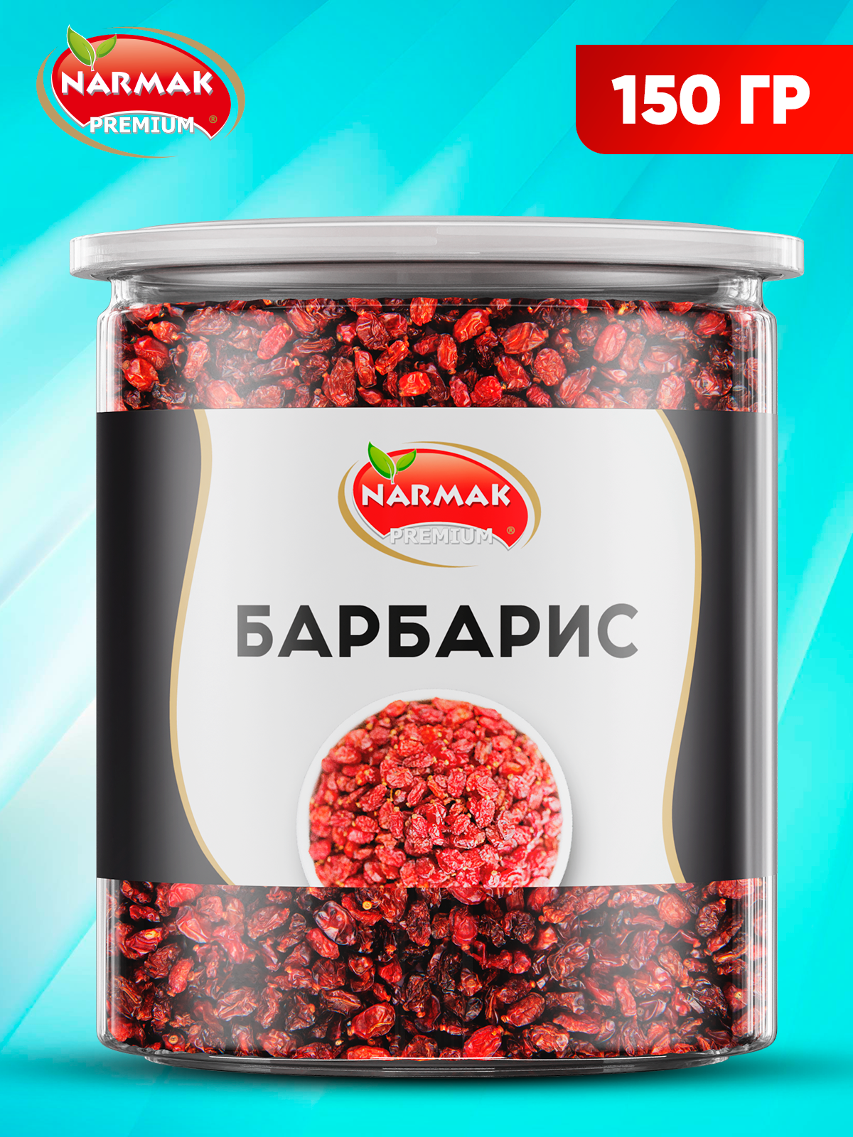 Барбарис иранский сушенный Narmak Барбарис150 - фото 1