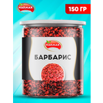 Барбарис иранский сушенный Narmak Барбарис150