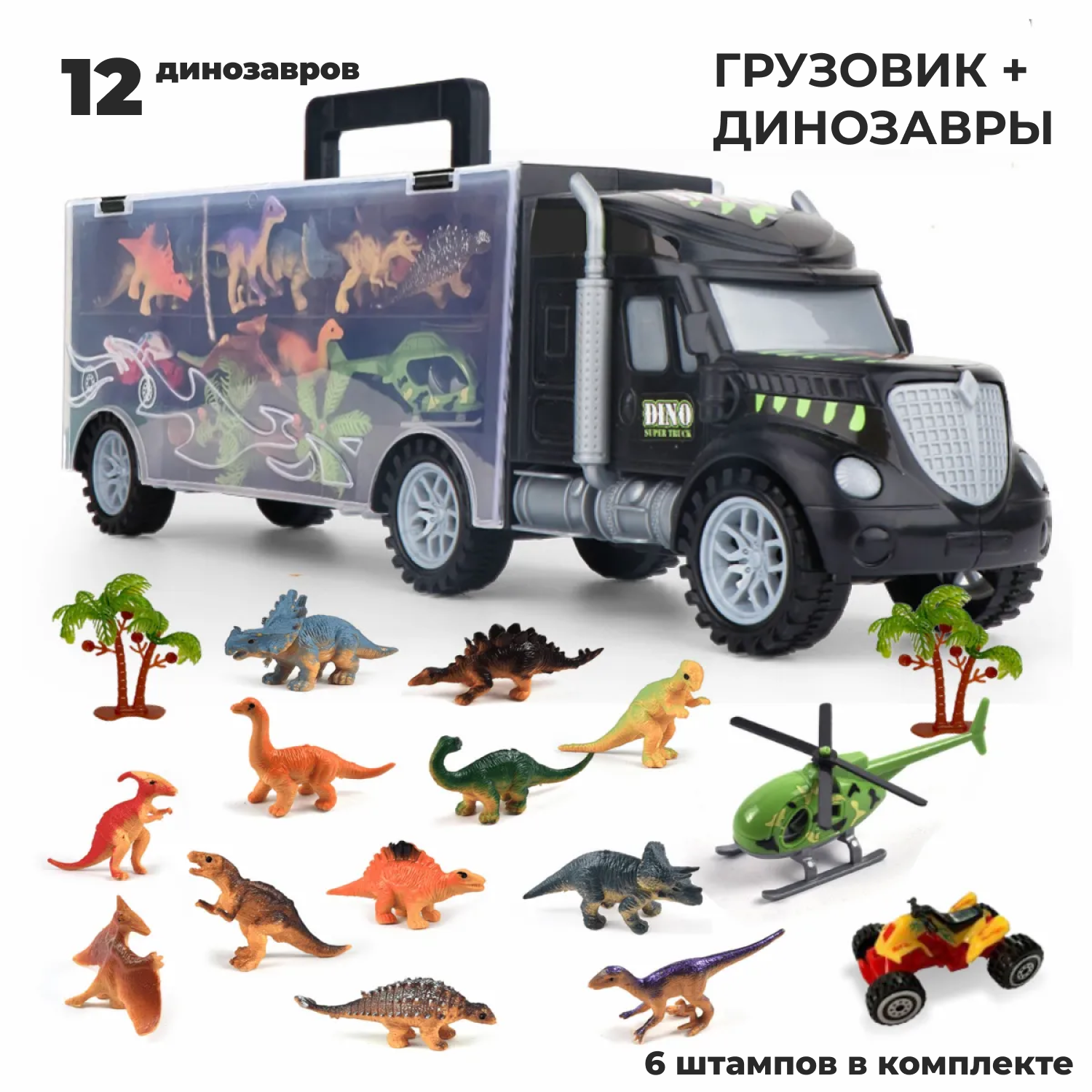 Автовоз TrendToys перевозчик динозавров в ассортименте TT138 - фото 1