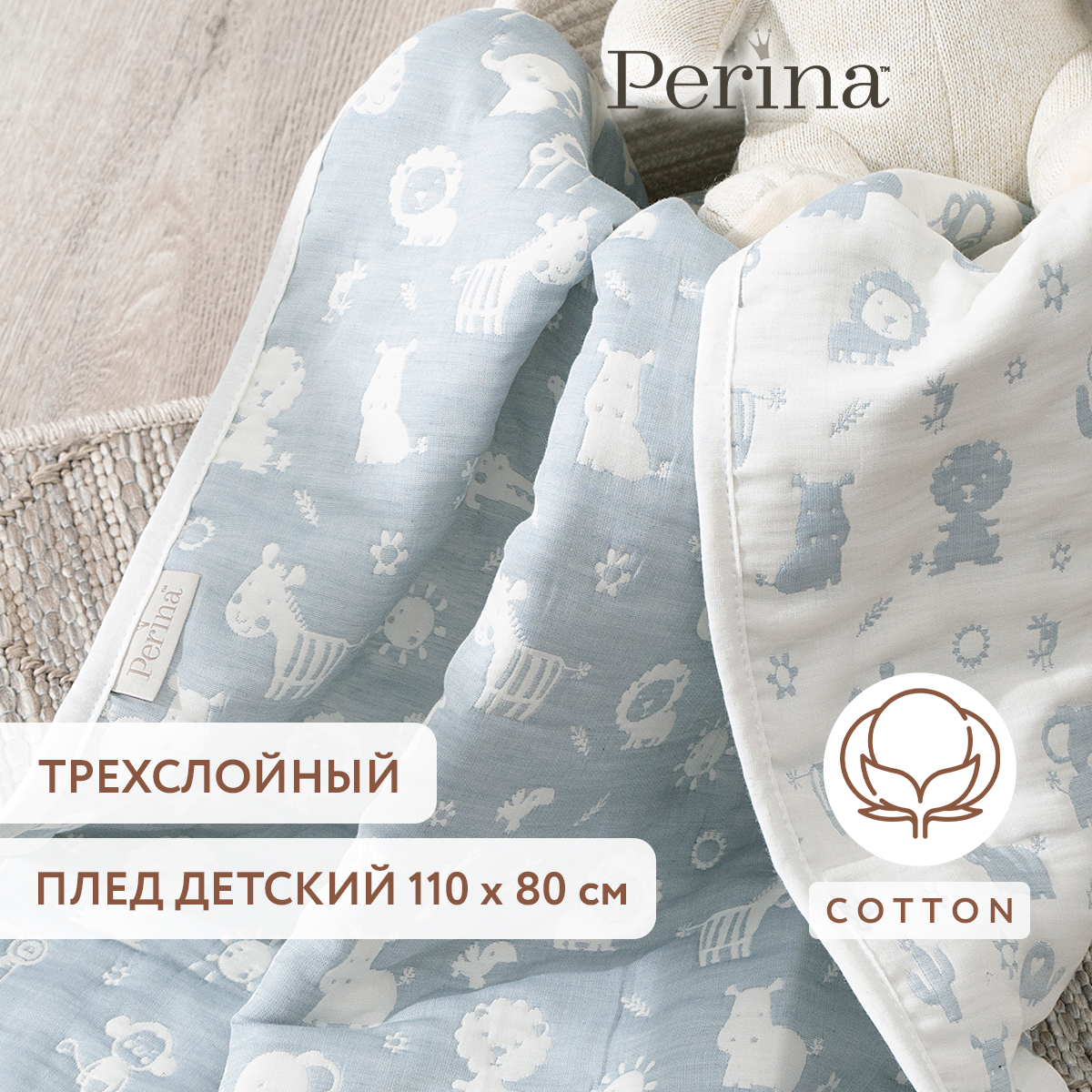 Детский плед из хлопка 110х80 Perina Зверюшки голубые - фото 1