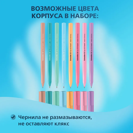 Ручка шариковая Schneider 4 шт.