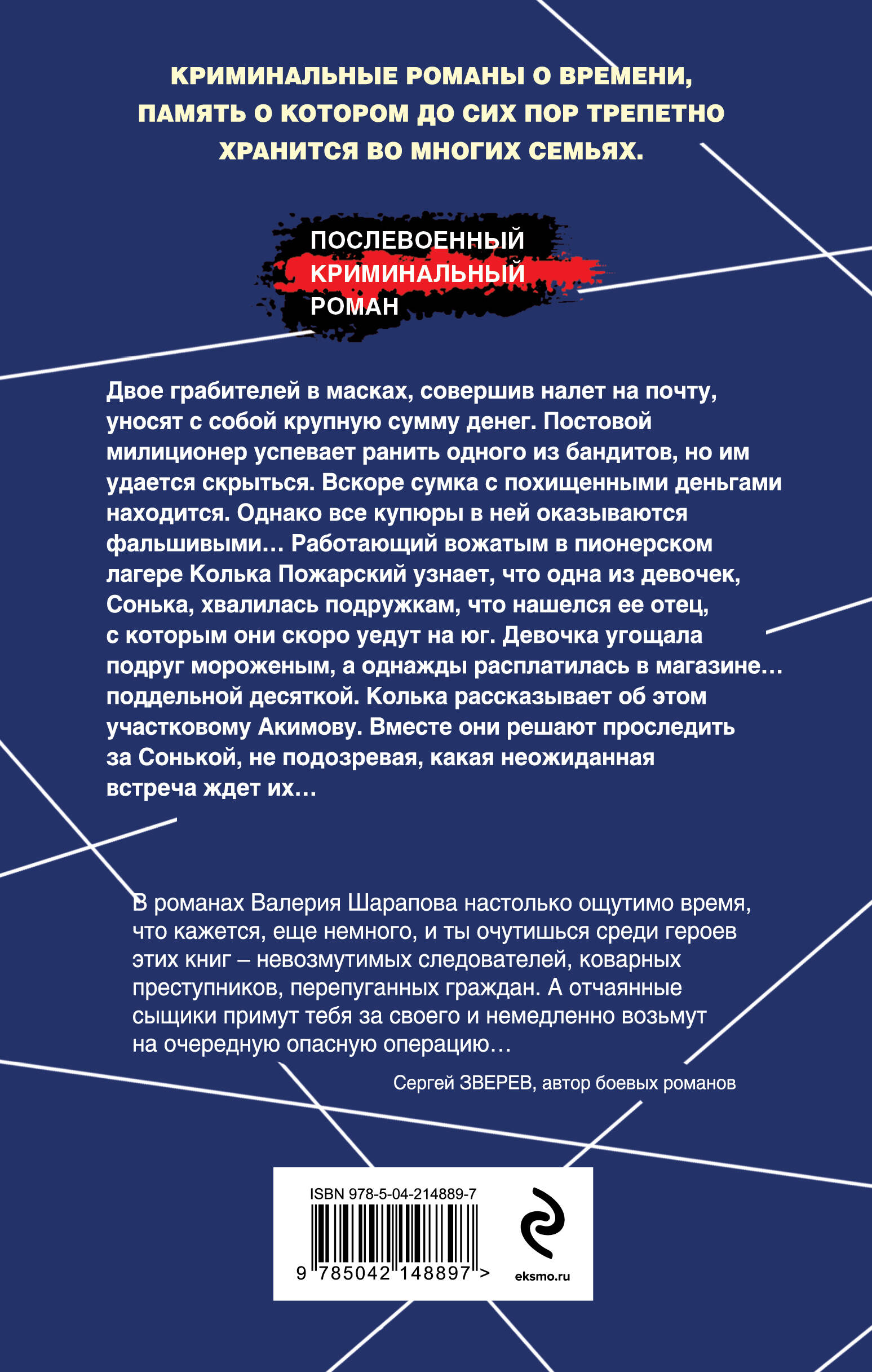 Книга Эксмо Гром над пионерским лагерем - фото 5