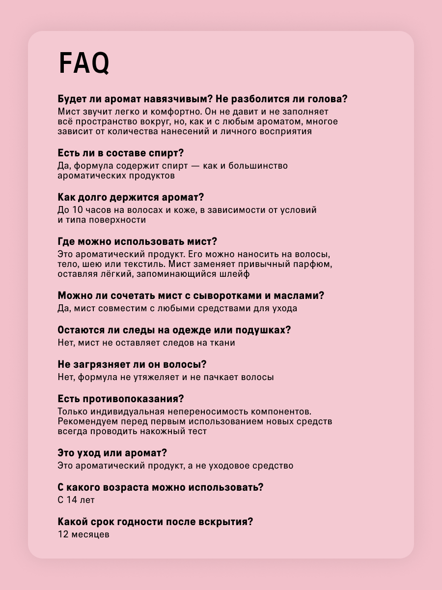 Мист The Act для волос и тела - фото 8
