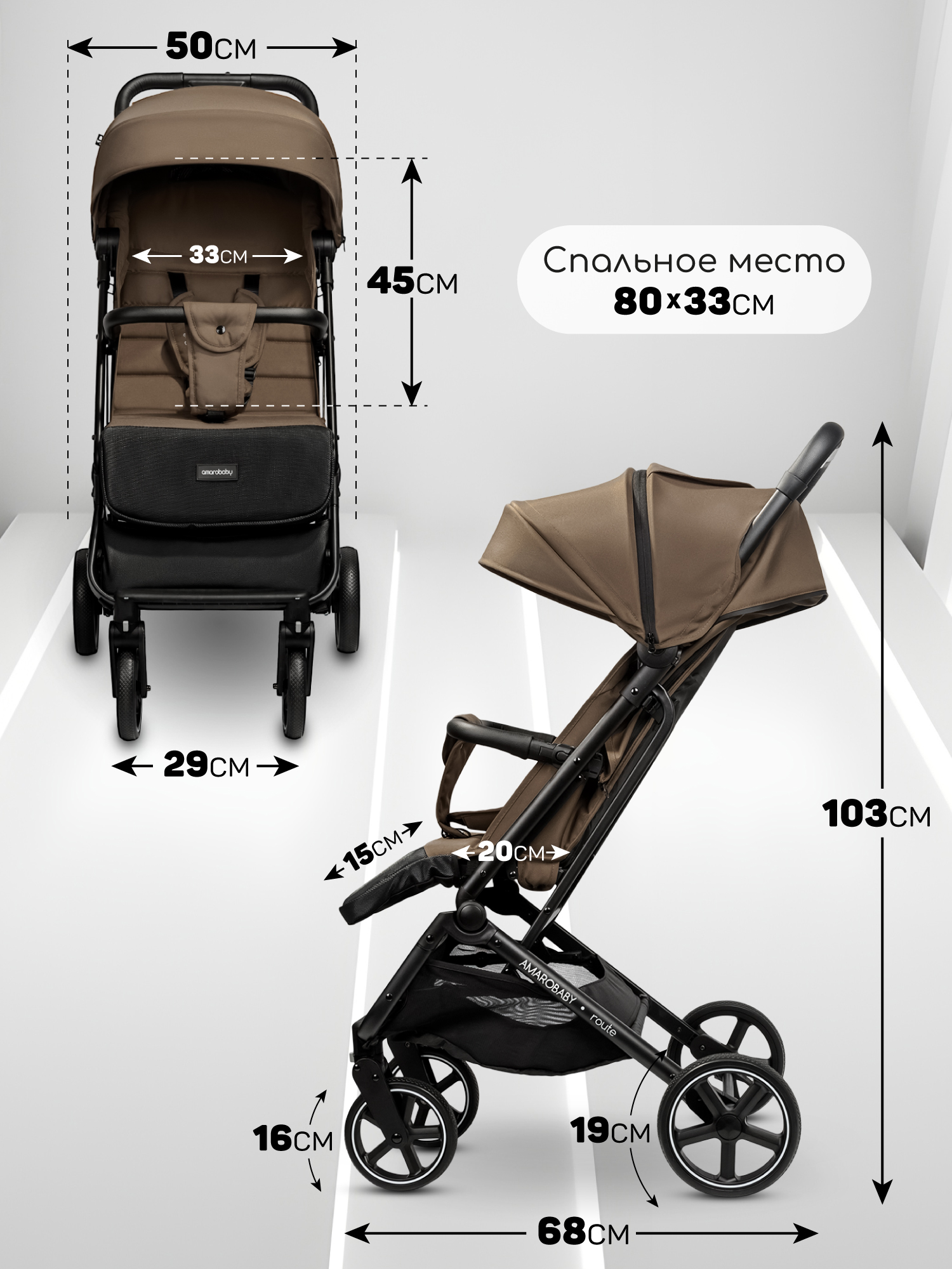 Коляска прогулочная Amarobaby Route коричневый - фото 21