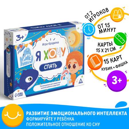 Настольная игра Лас Играс Я хочу спать