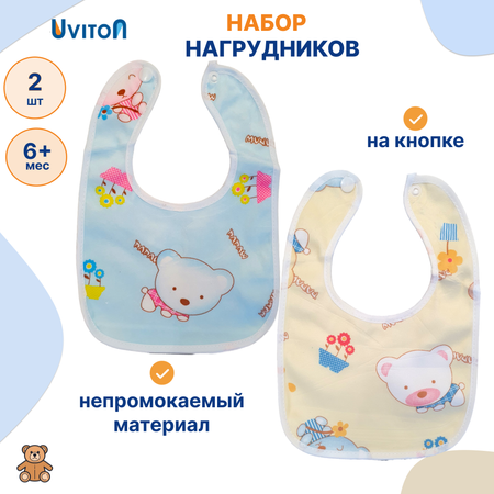 Нагрудник Uviton текстиль 2 шт. в ассортименте