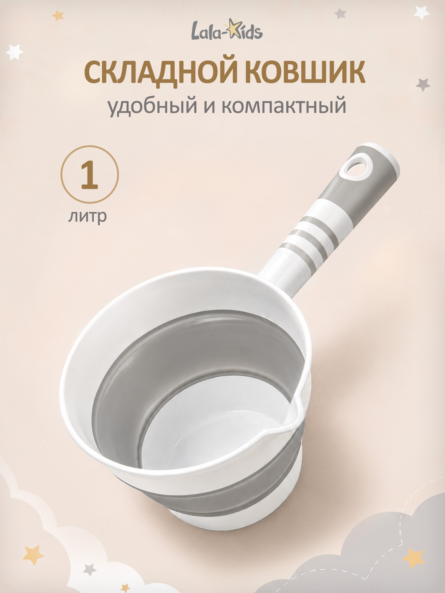 Изображение товара Ковш LaLa-Kids 1 л серый Изображение товара Ковш LaLa-Kids 1 л серый