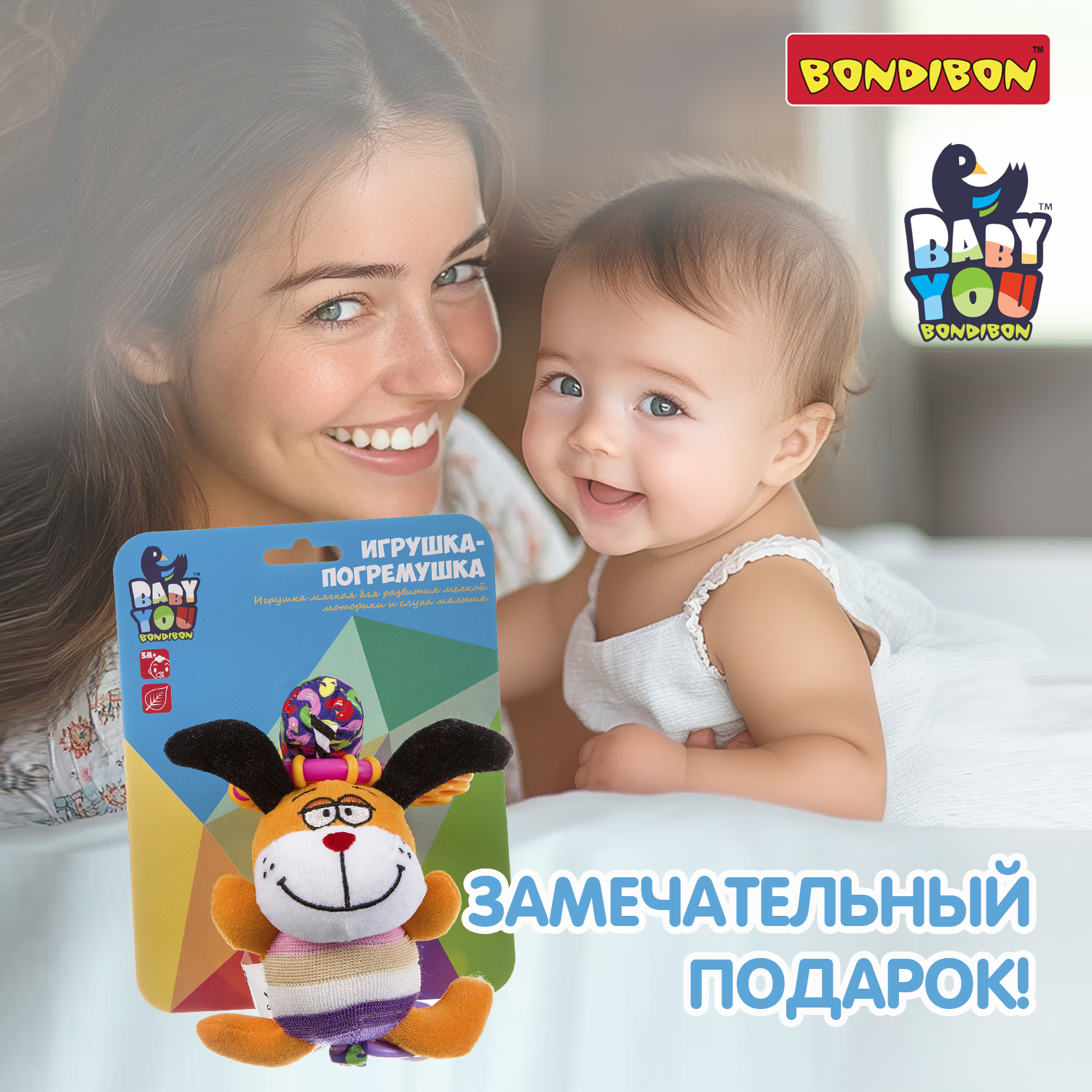 Игрушка Bondibon подвеска Baby You - фото 11