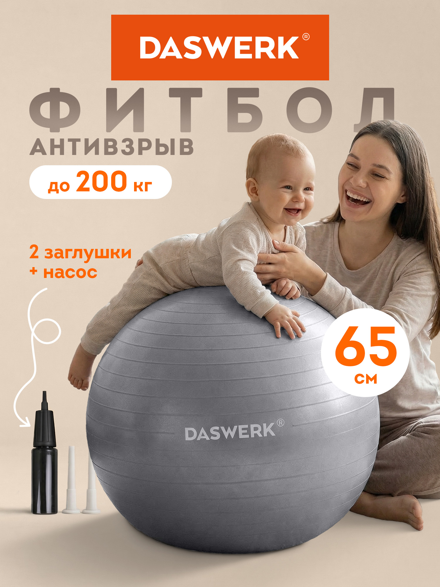 Фитбол DASWERK 65 см - фото 1