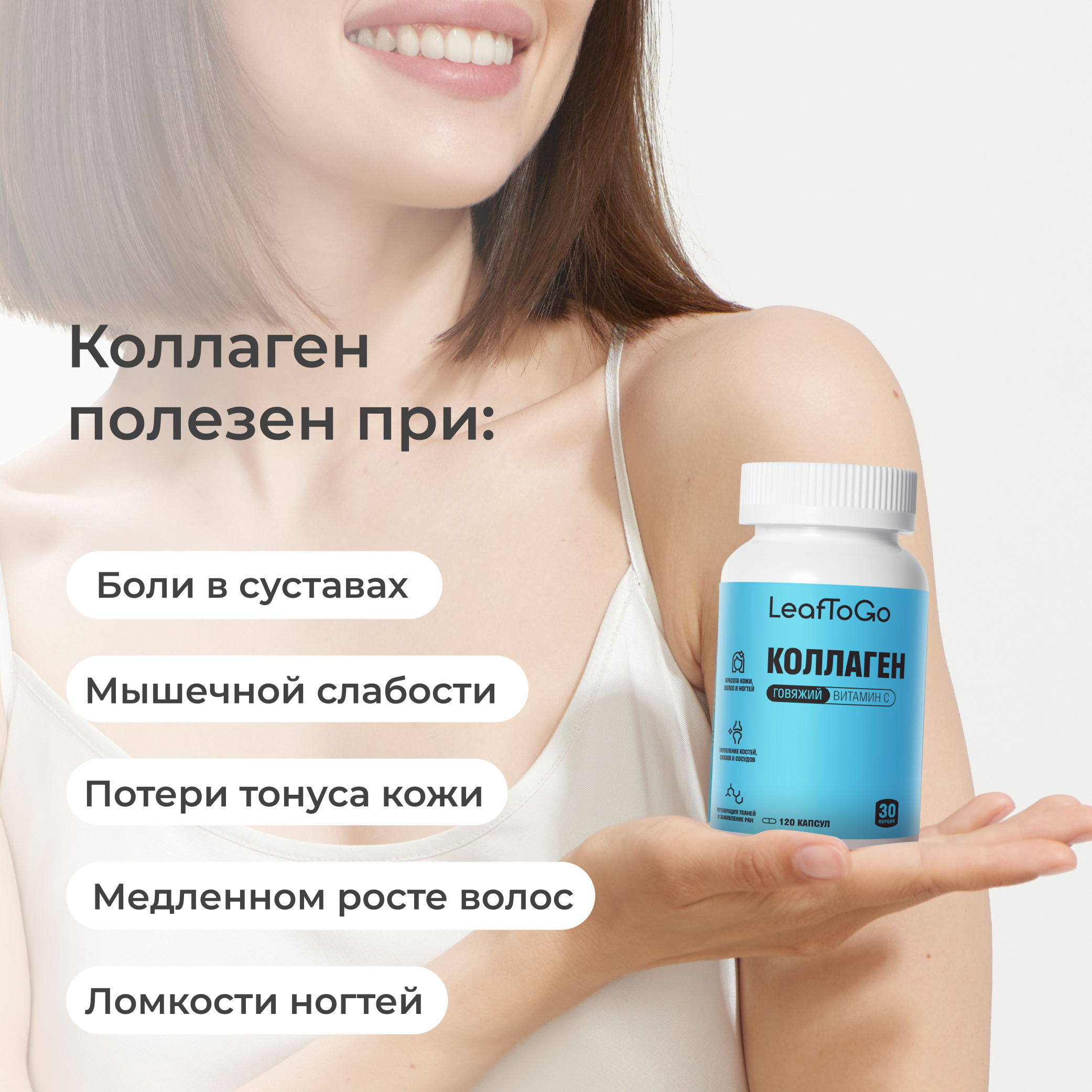 Коллаген пептидный+Витамин С LeafToGo 120 капсул - фото 4