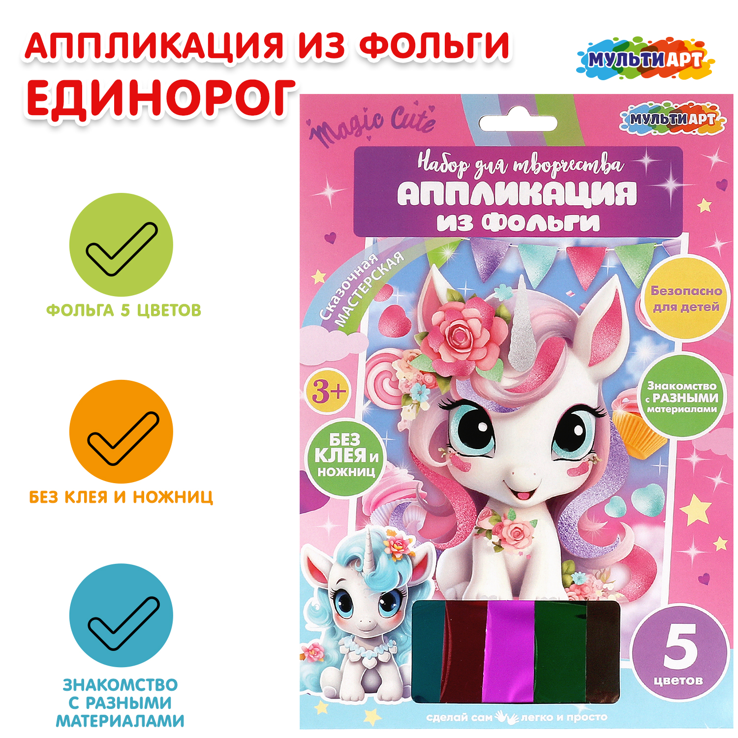 Аппликация Multiart Единорог - фото 1
