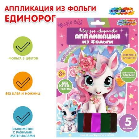 Аппликация Multiart Единорог
