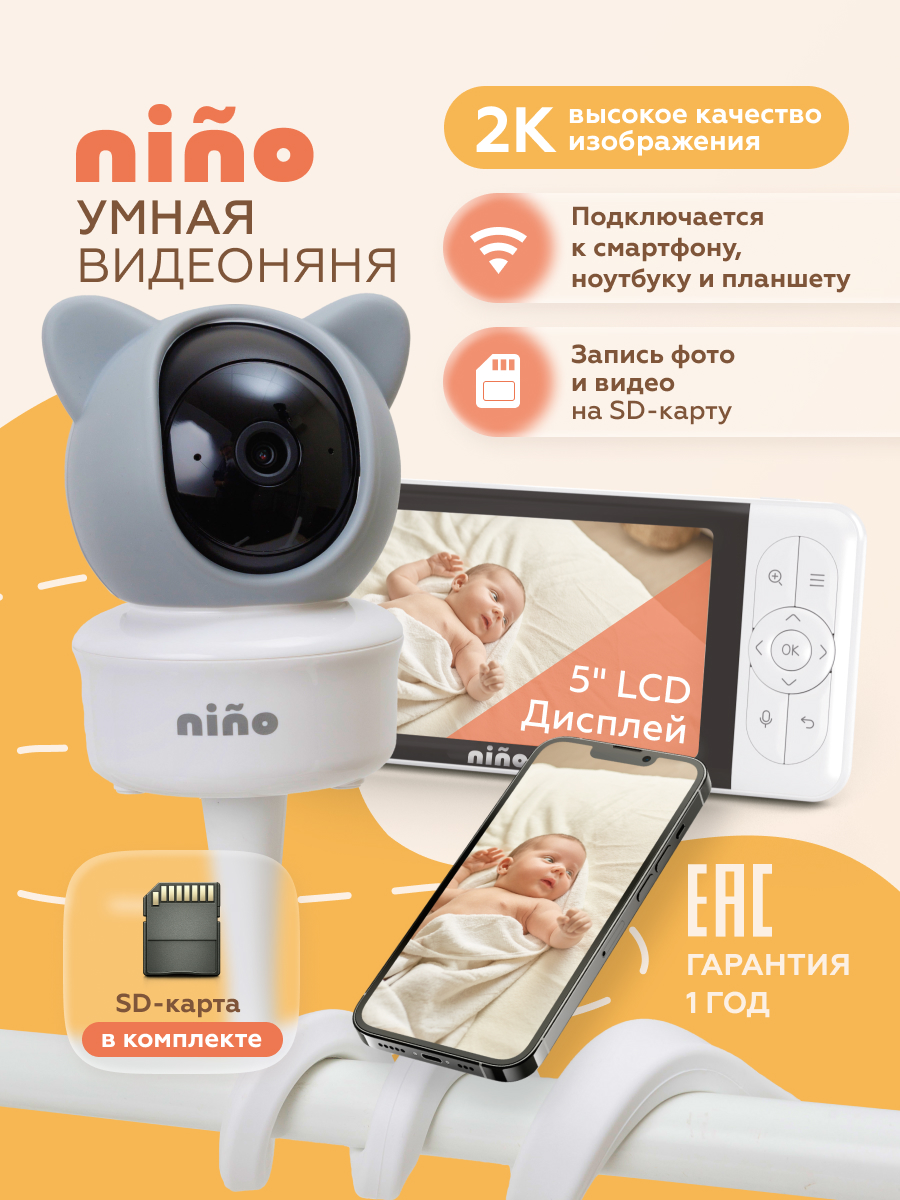 Изображение товара Видеоняня nino Baby 6TS беспроводная с мобильным контролем ночным видением