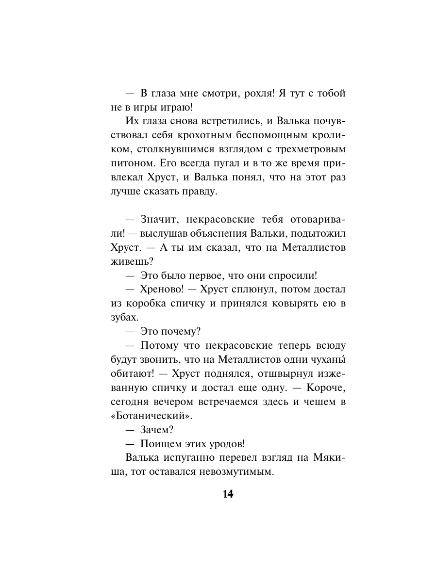 Книга Эксмо Убийца с того света - фото 13