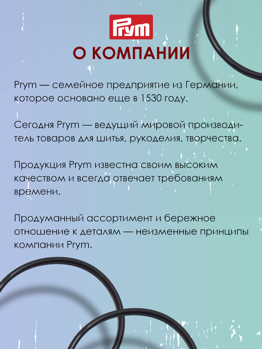 Аксессуар для швейной машины Prym - фото 3