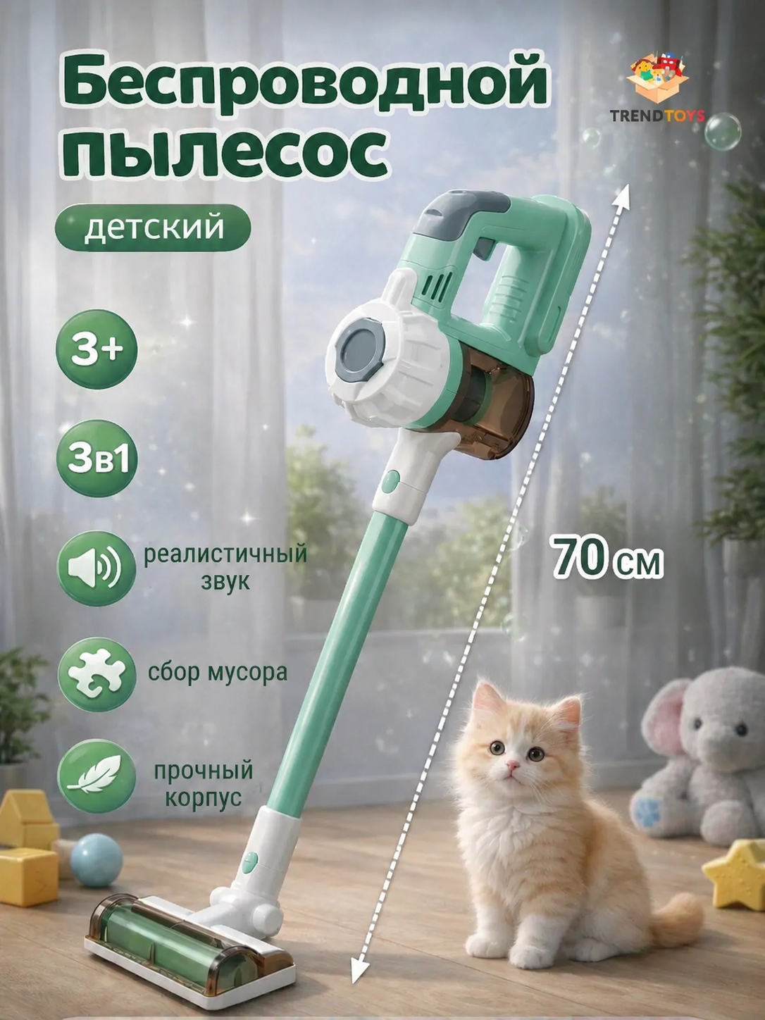 Игрушка TrendToys пылесос - фото 1