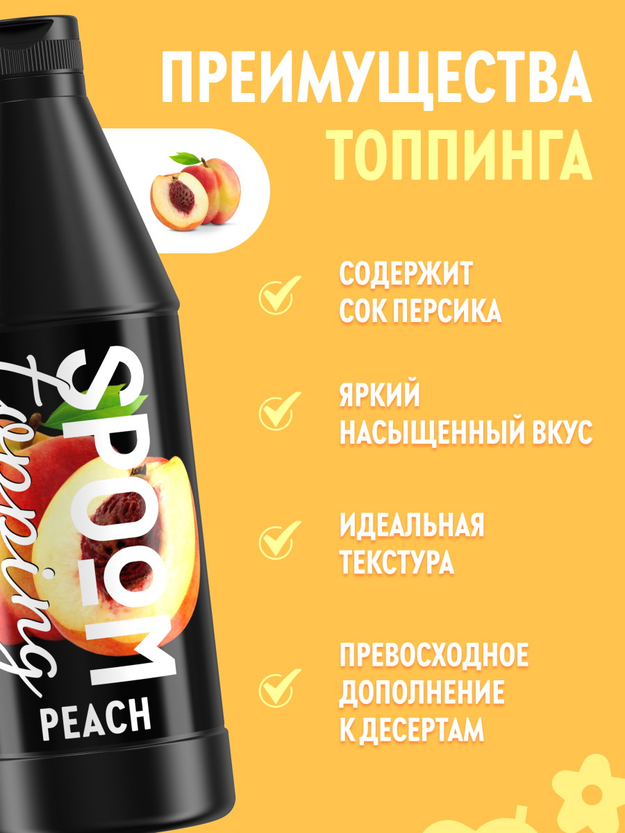Топпинг SPOOM 1 кг - фото 2
