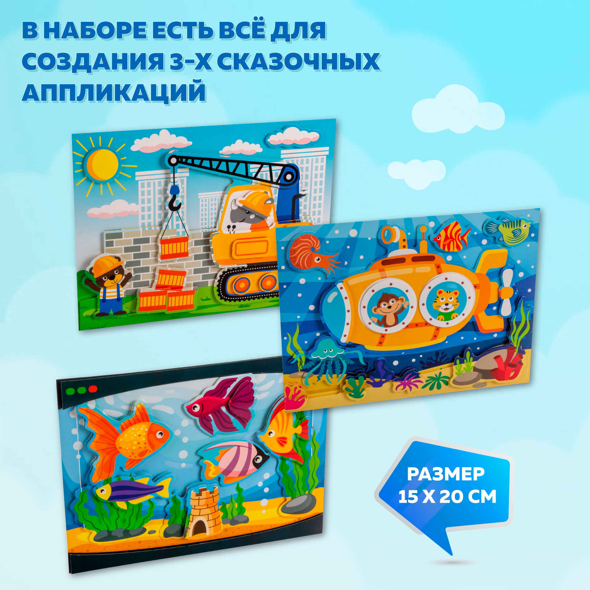 Аппликация Дрофа-Медиа Подводная лодка - фото 3