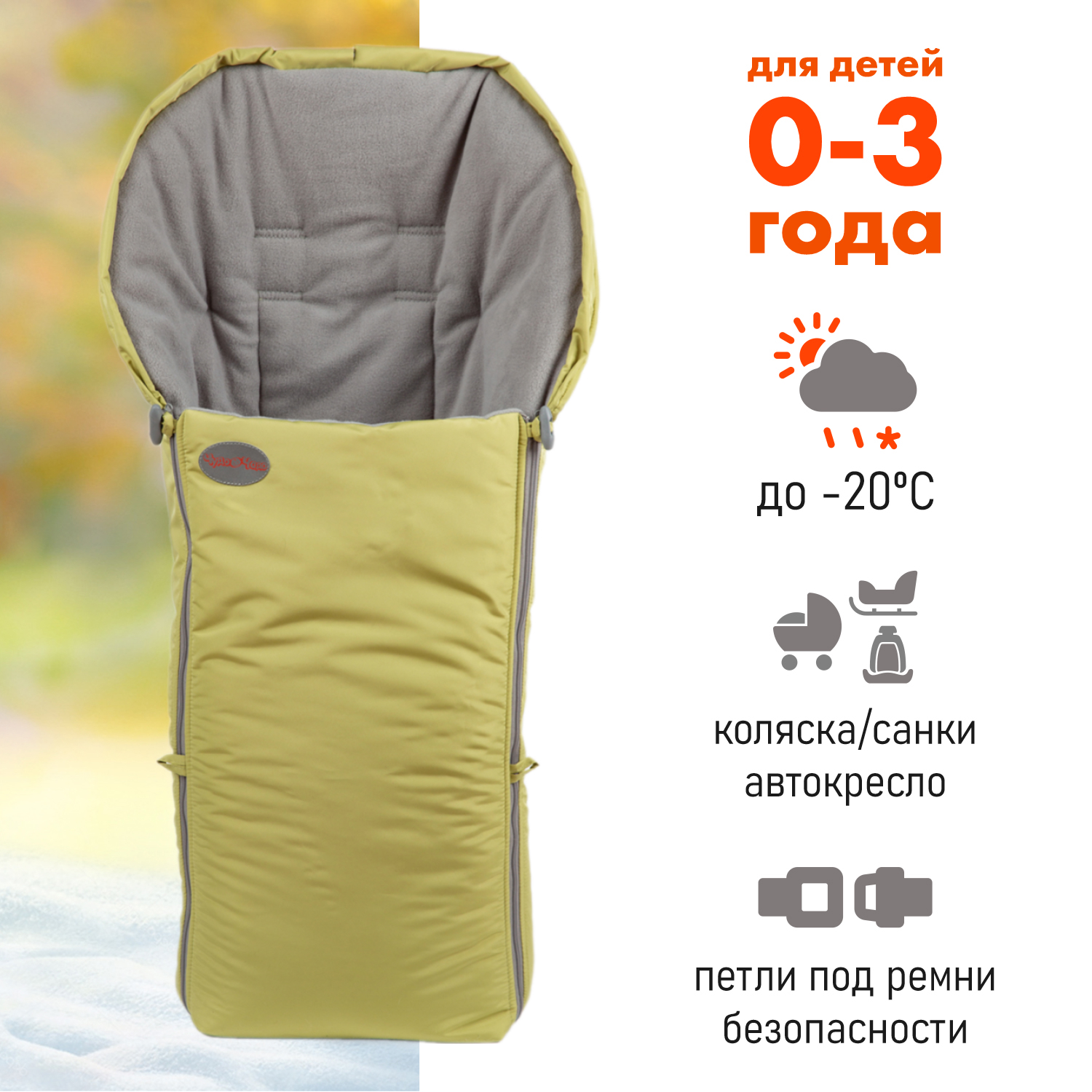 Конверт в коляску Чудо-Чадо Три сезона зеленый - фото 1