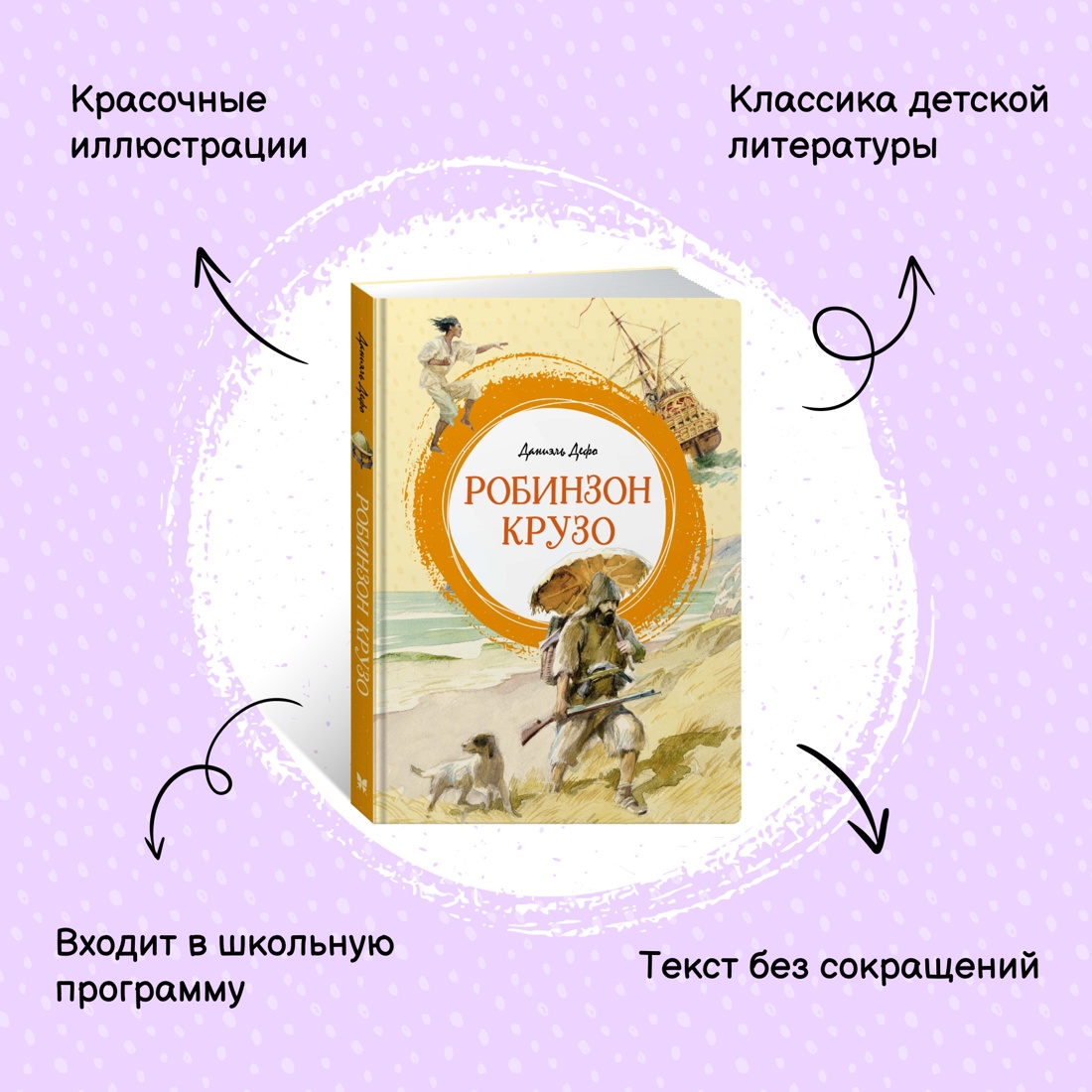 Книга Махаон Робин Гуд. Робинзон Крузо. Комплект из 2-х книг. - фото 14