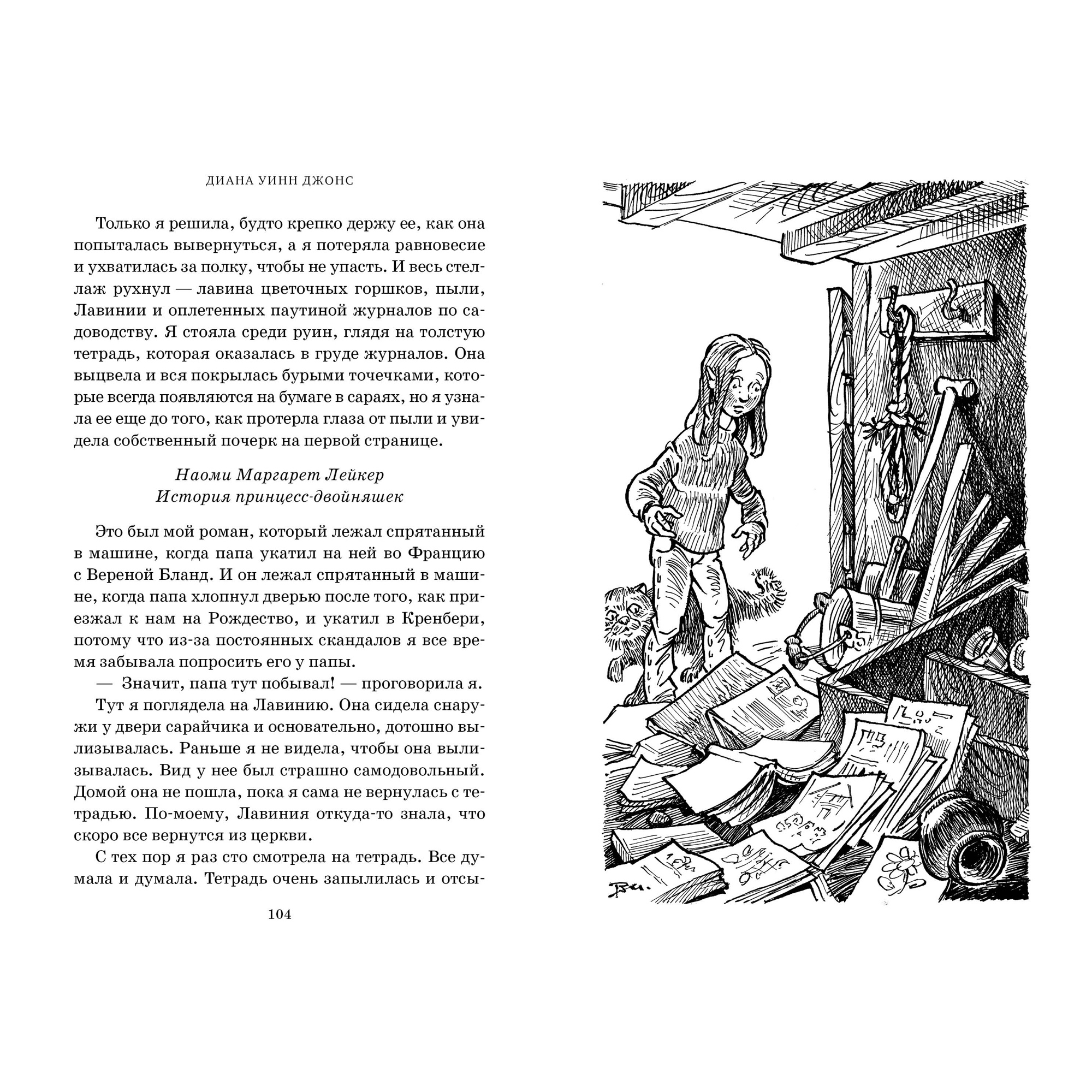 Книга АЗБУКА Моя тетушка - ведьма - фото 4
