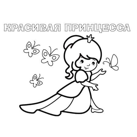 Раскраска Принцессы раскрась по образцу