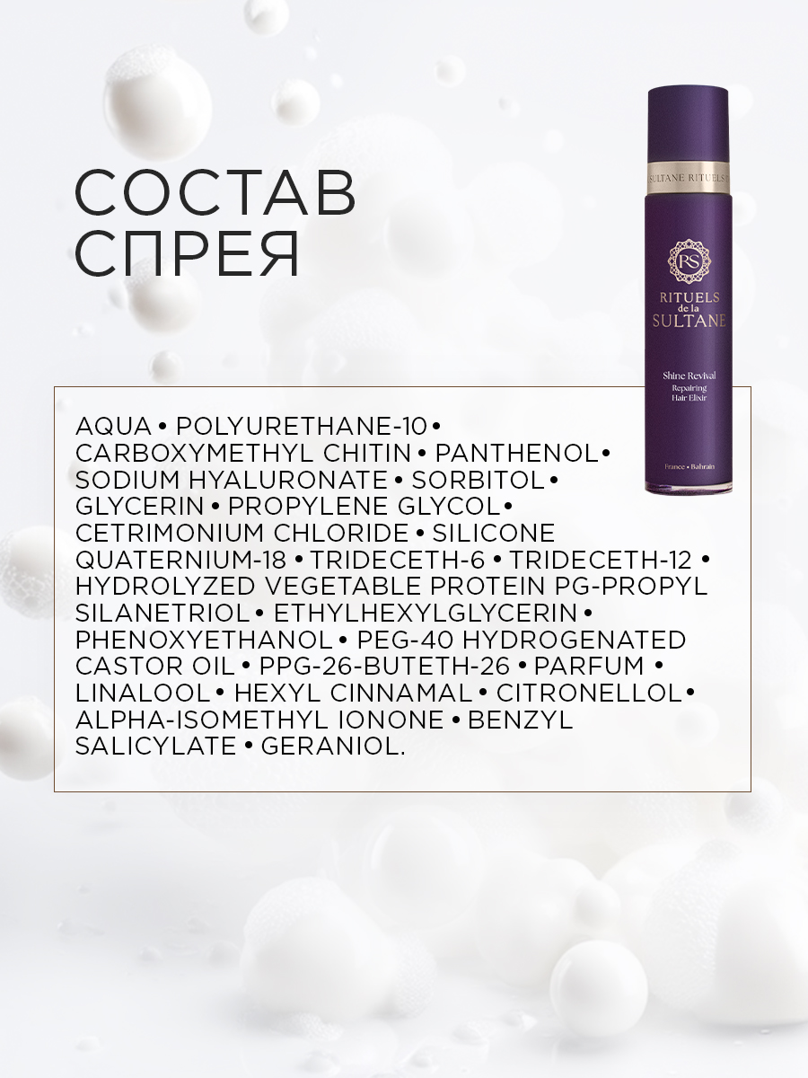 Спрей RITUELS de la SULTANE 100 мл - фото 7