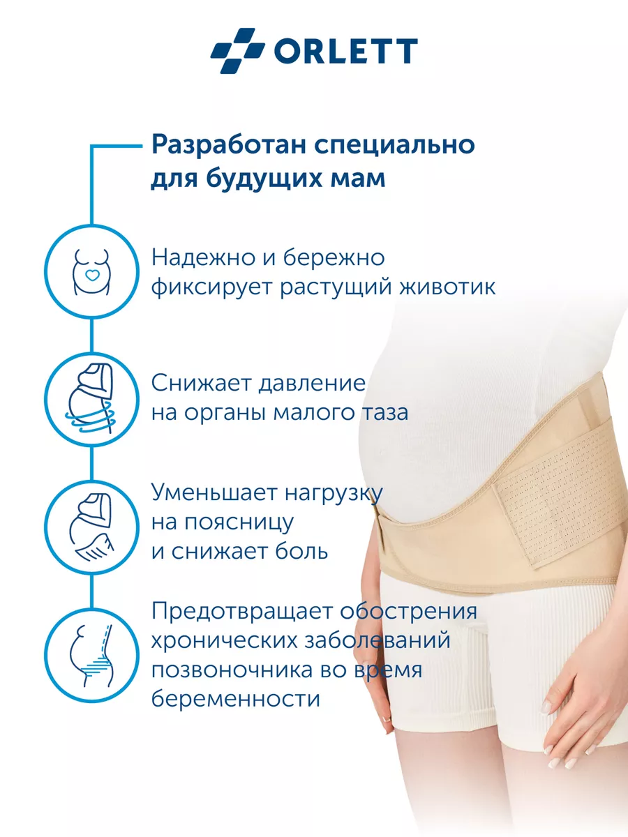 Бандаж для беременных ORLETT MS-99 размер XXL бежевый - фото 5