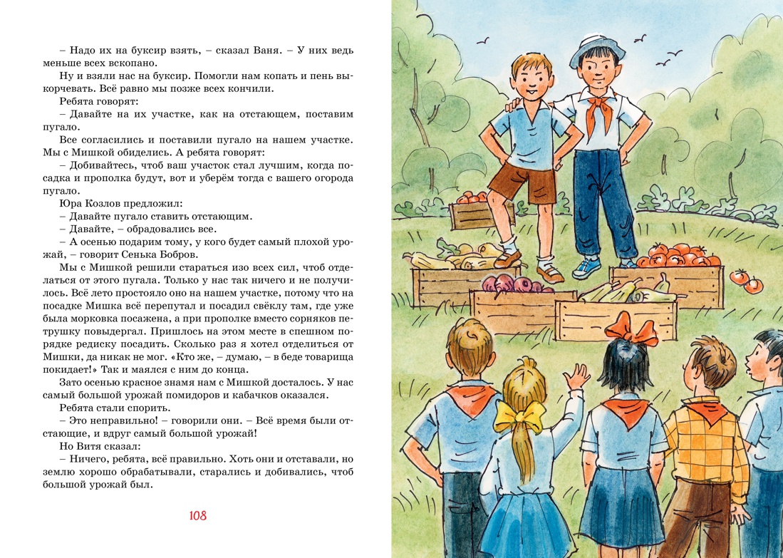 Книга Махаон Фантазёры. Веселая семейка. Носов Н. Комплект из 2-х книг. - фото 21