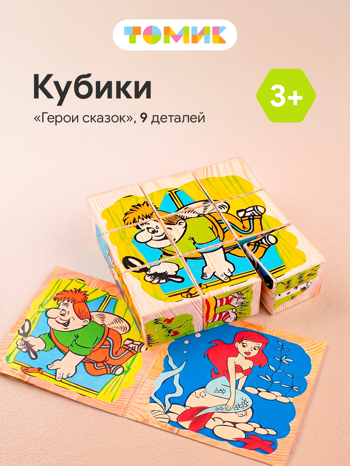 Игрушка Томик кубики Герои сказок - фото 1