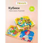 Игрушка Томик кубики Герои сказок