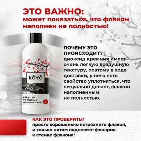 Отрава от муравьев и тли KOYO в саду и на даче 1 л