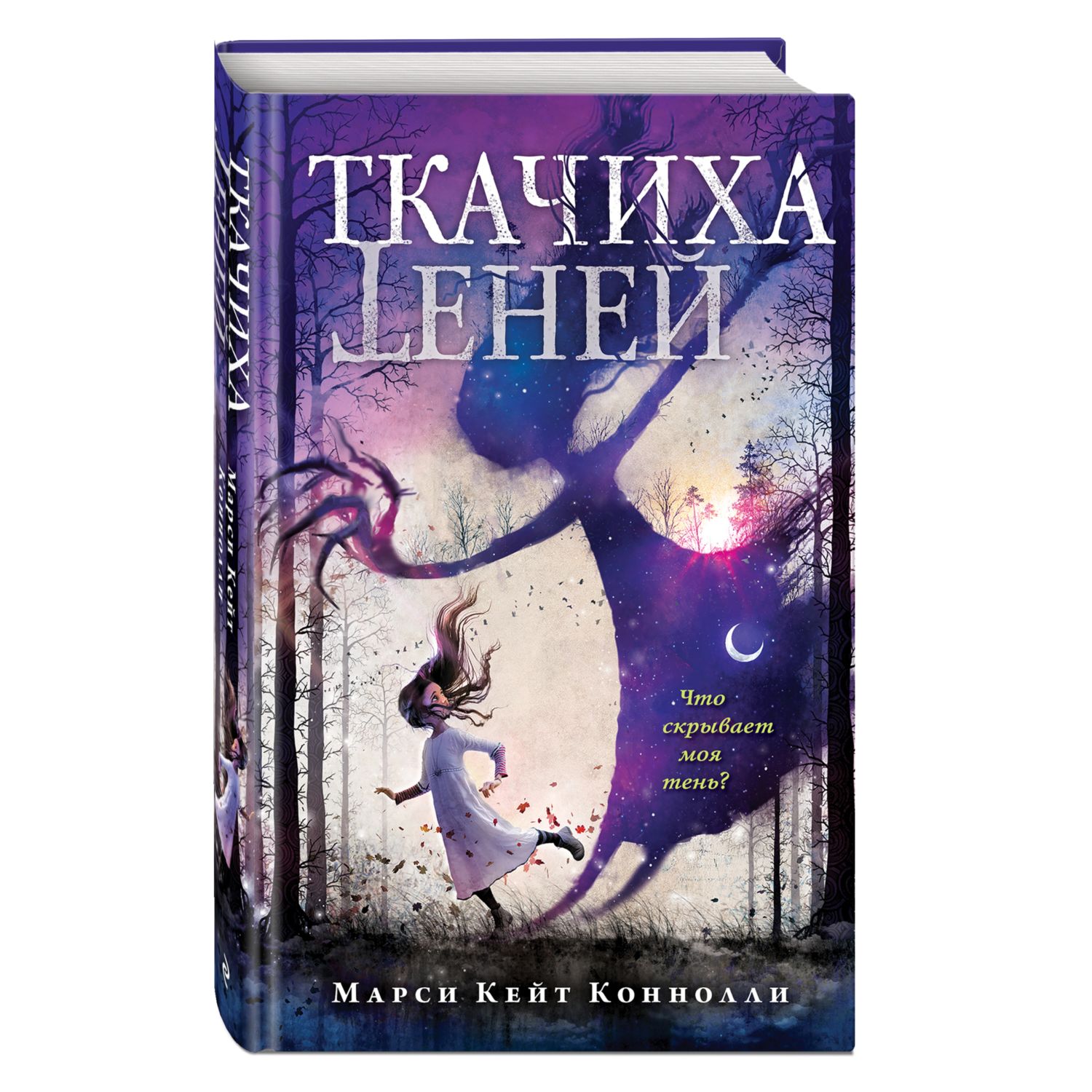 Книга Ткачиха теней Книга 1 - фото 1
