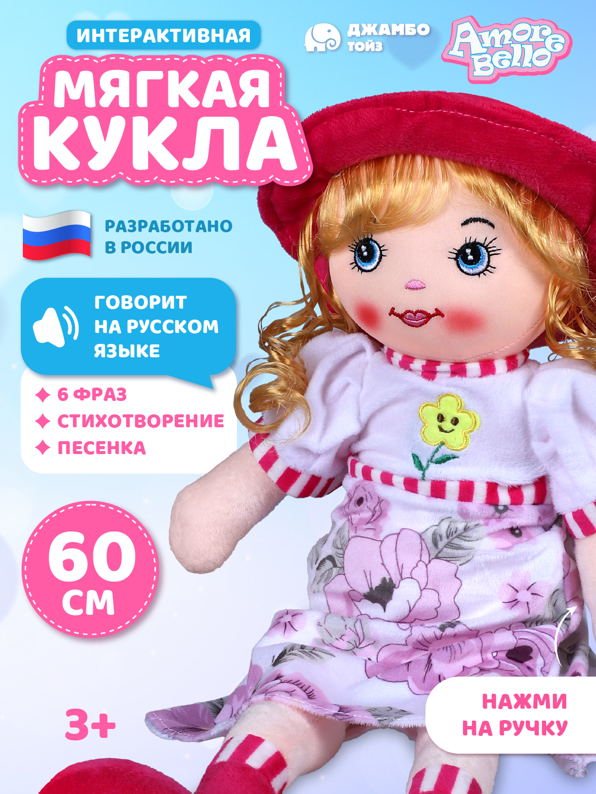Мягкая игрушка AMORE BELLO кукла - фото 1