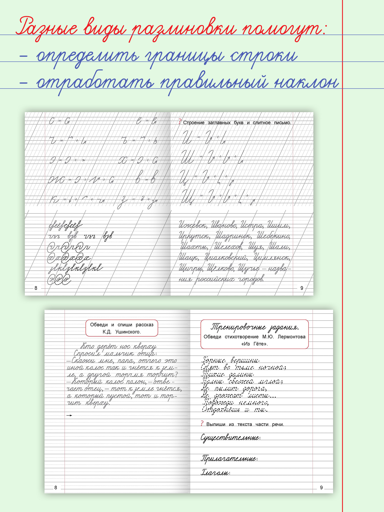 Прописи Проф-Пресс советские. 2 шт. в наборе. Исправляем почерк+Учимся грамотно писать - фото 3