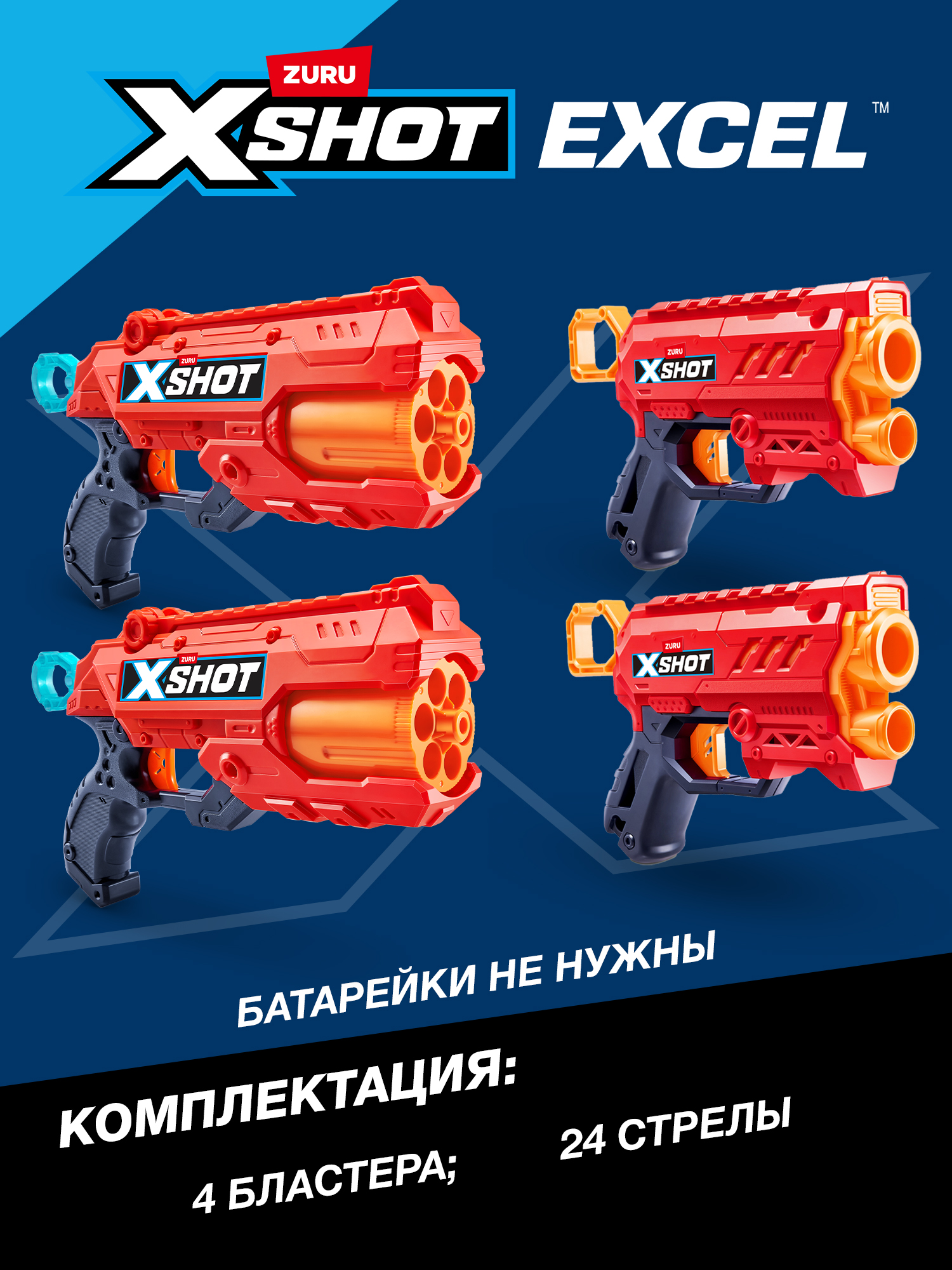 Бластер Zuru XSHOT  Excel Reflex - фото 4