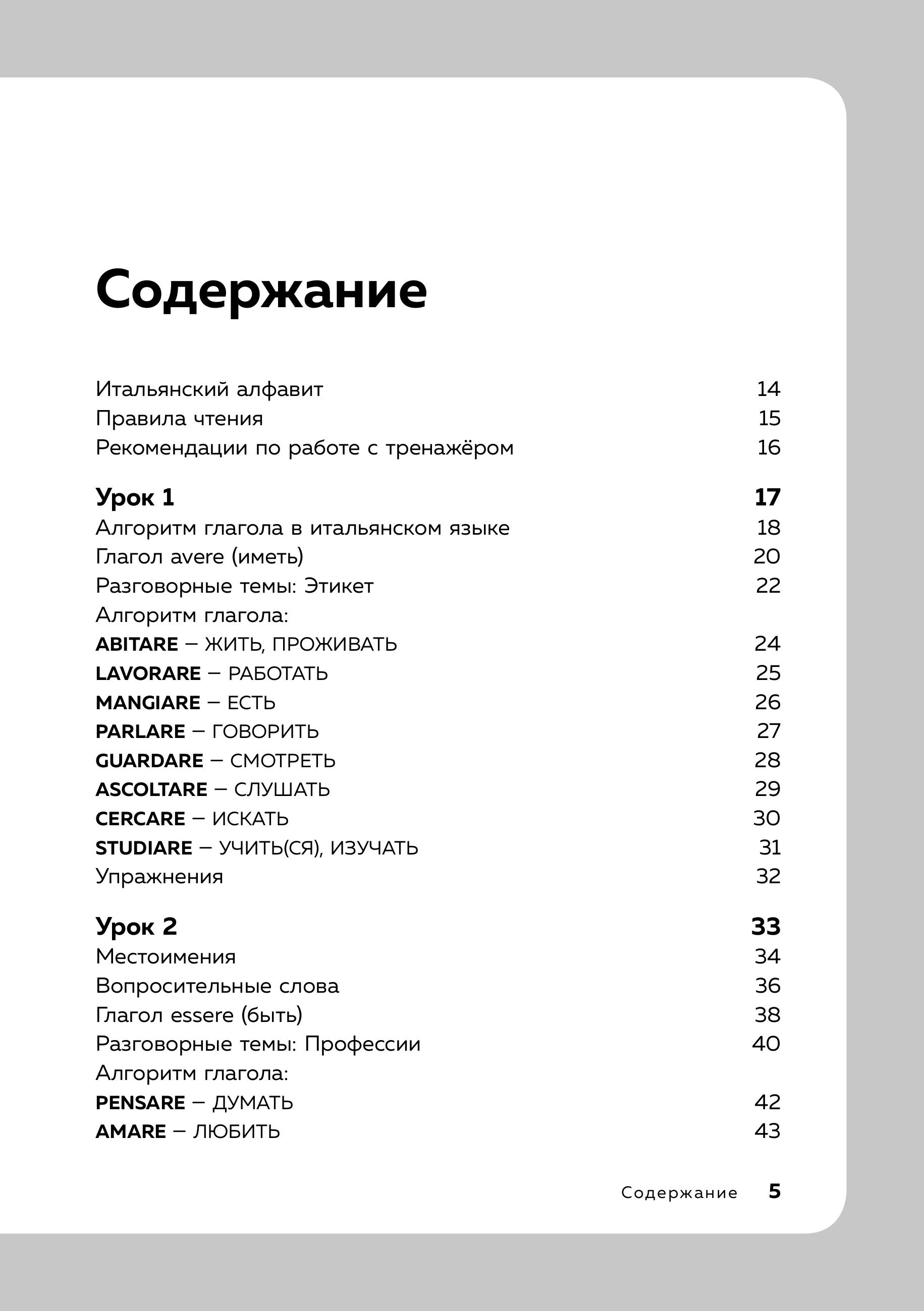 Книга БОМБОРА Итальянский язык, 16 уроков. Базовый курс - фото 6